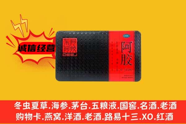 铁岭调兵山市回收阿胶