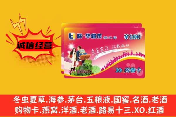 铁岭调兵山市回收超市卡