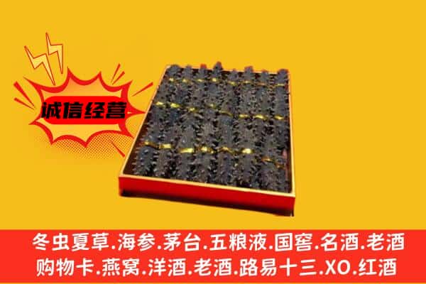 铁岭调兵山市回收海参