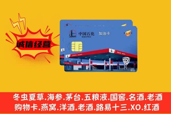 铁岭调兵山市回收加油卡