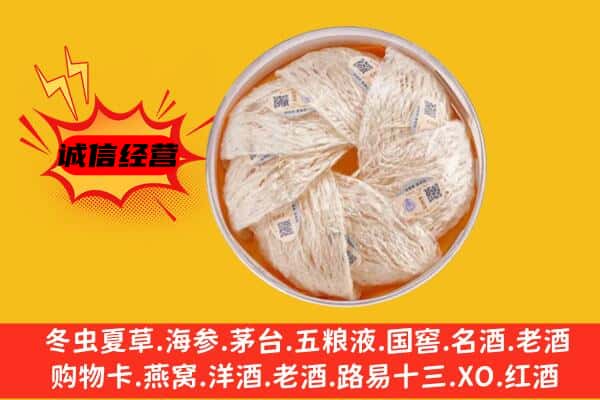 铁岭调兵山市回收燕窝